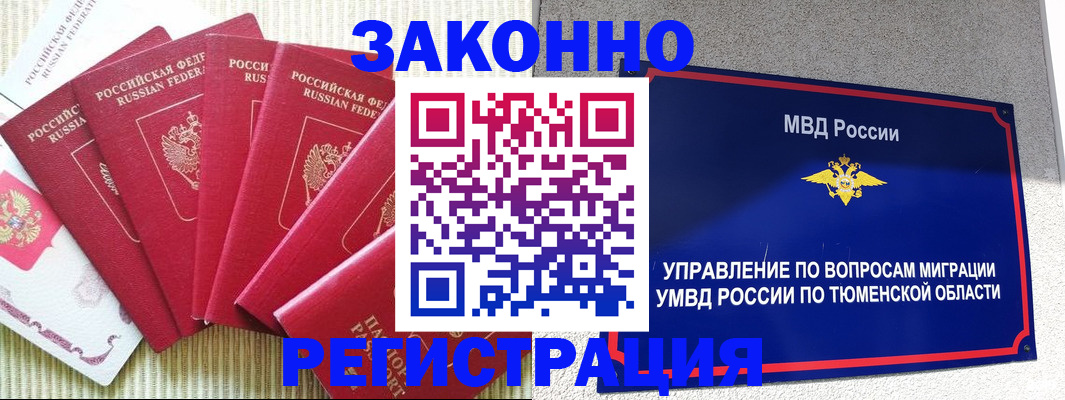 прописка в квартире в Подольске