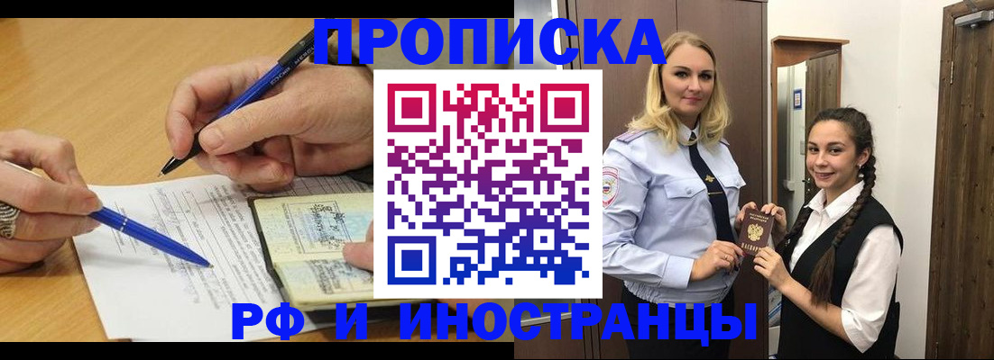 регистрация в Подольске