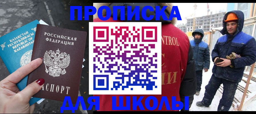 прописка ребенка в Подольске